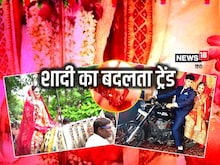 शादी का बदलता ट्रेंड: मैचमेकिंग से हवा में झूलते दूल्‍हा-दुल्‍हन तक, पढ़ें