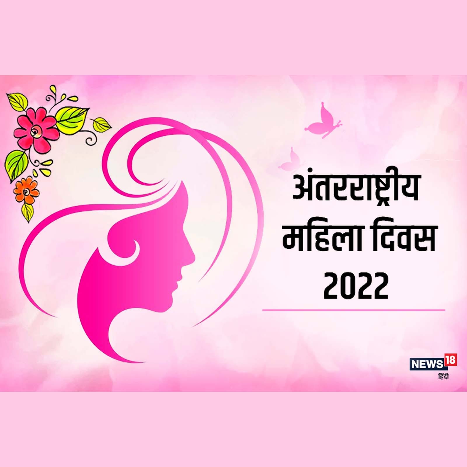 International Women's Day 2023: Theme, History and Significance - News18