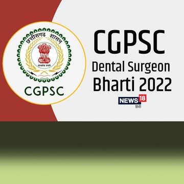 CGPSC Dental Surgeon Recruitment 2022: अभ्यर्थी आधिकारिक वेबसाइट के जरिए 11 मार्च 2022 तक आवेदन कर सकते हैं.