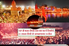 PHOTOS: महाशिवरात्रि पर उज्जैन में दीपोत्सव का वर्ल्ड रिकॉर्ड, 10 मिनट में जलाए 11 लाख 71 हजार दीये