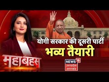 Yogi Adityanath Oath | योगी सरकार की दूसरी पारी, भव्य है तैयारी? योगी की टीम में युवाओं पर दांव?