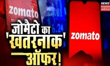Zomato Home Delivery Service को लेकर खड़ा हुआ विवाद, Narottam Mishra ने कंपनी को दी चेतावनी