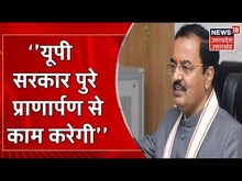 कुछ ही देर में शुरू होगी Yogi Cabinet के पहली बैठक, MLC चुनाव पर क्या बोले Deputy CM Keshav  Maurya?