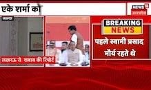 Yogi Cabinet 2.0: मंत्रियों को मिला विभाग, अब आवासों का भी हुआ बंटवारा I Latest News I Hindi News