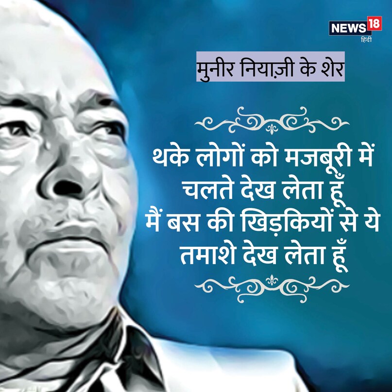थके लोगों को मजबूरी में चलते देख लेता हूँ मैं बस की खिड़कियों से ये तमाशे देख लेता हूँ
