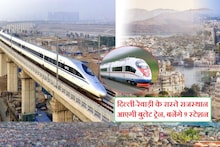 Delhi-Ahmedabad Bullet Train: उदयपुर में बनेंगी 8 सुरंगें, रेवाड़ी के रास्ते राजस्थान आएगी बुलेट ट्रेन, जानिए सबकुछ