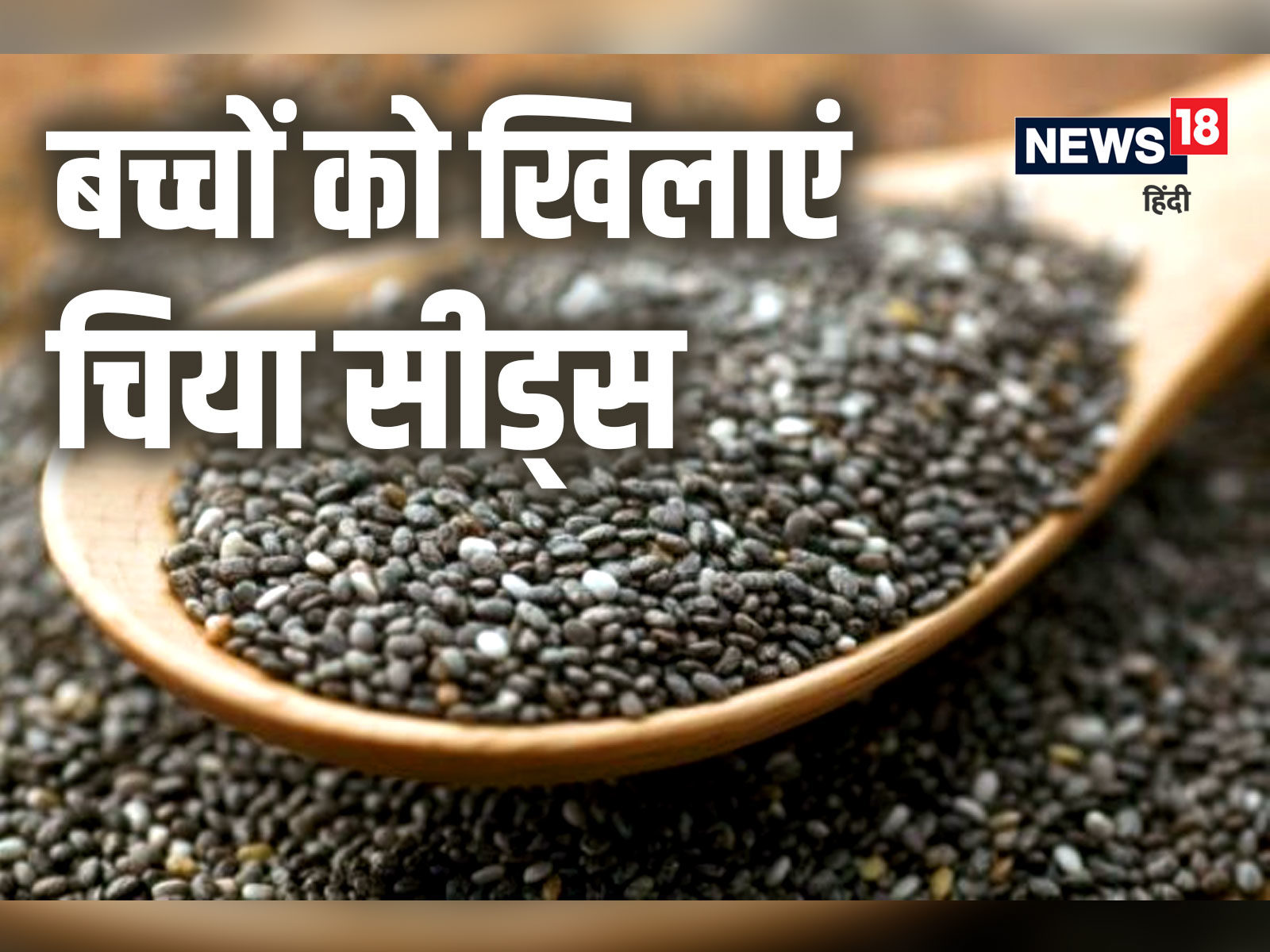 Know The Benefits of Consuming Chia Seeds With Water Regularly  News18