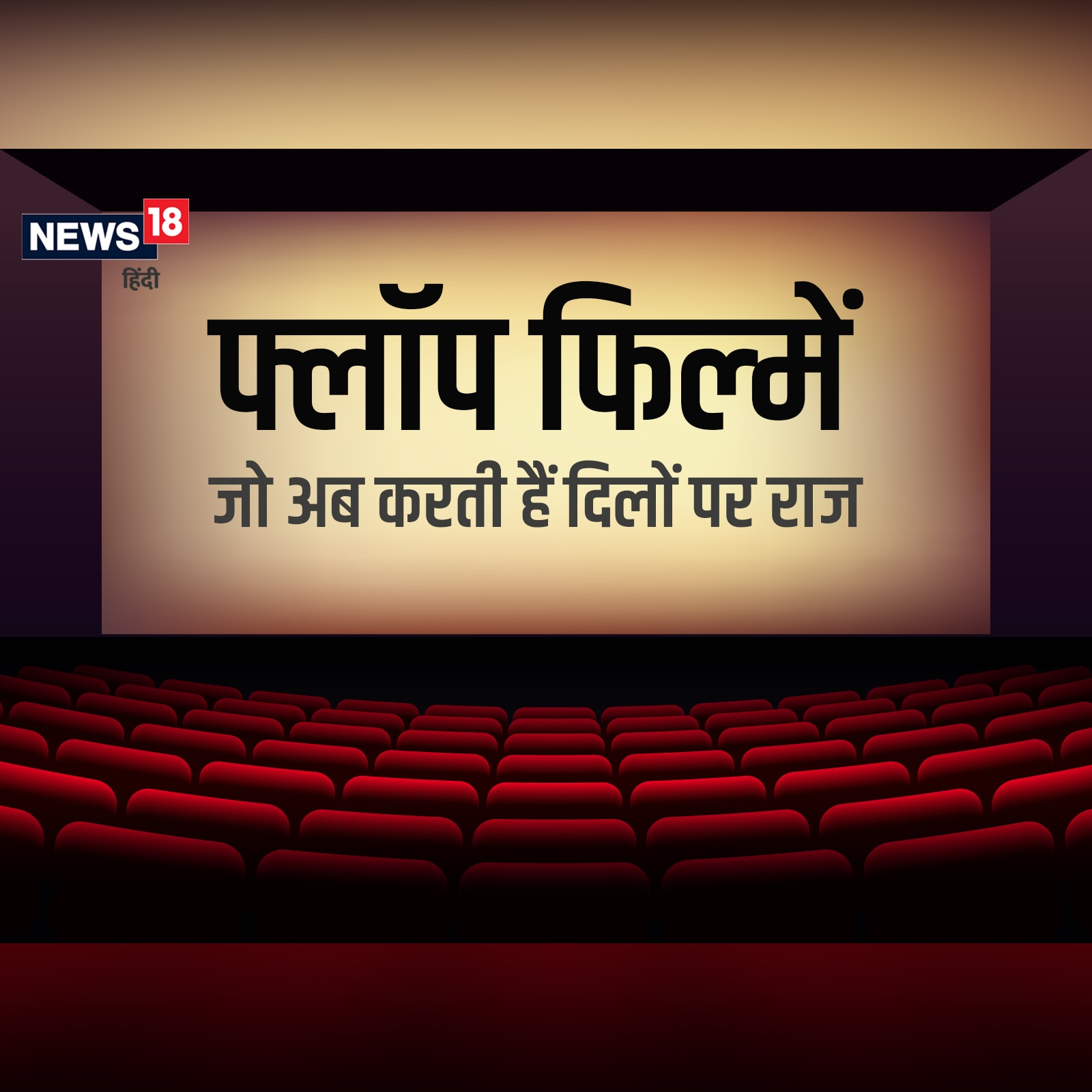flop flims of bollywood, evergreen films of cinema, bollywood news,