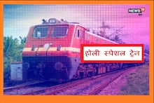 मुंबई, हैदराबाद, वाराणसी, सादुलपुर और नरवाना रूट पर चलेंगी होली स्पेशल 9 ट्रेनें, देखें शेड्यूल