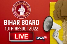 Bihar board 10th result 2022 LIVE: 10वीं का रिजल्ट जारी, रामायणी रॉय बनी टॉपर, इस डायरेक्ट लिंक से करें चेक