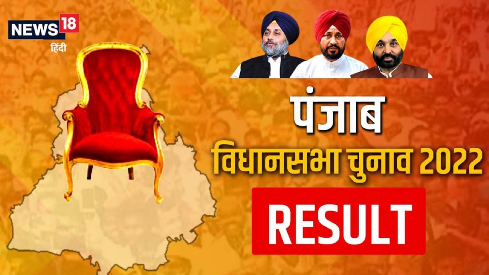 Punjab Election Results 2022 कांग्रेस के चरणजीत चन्‍नी दोनों विधानसभा