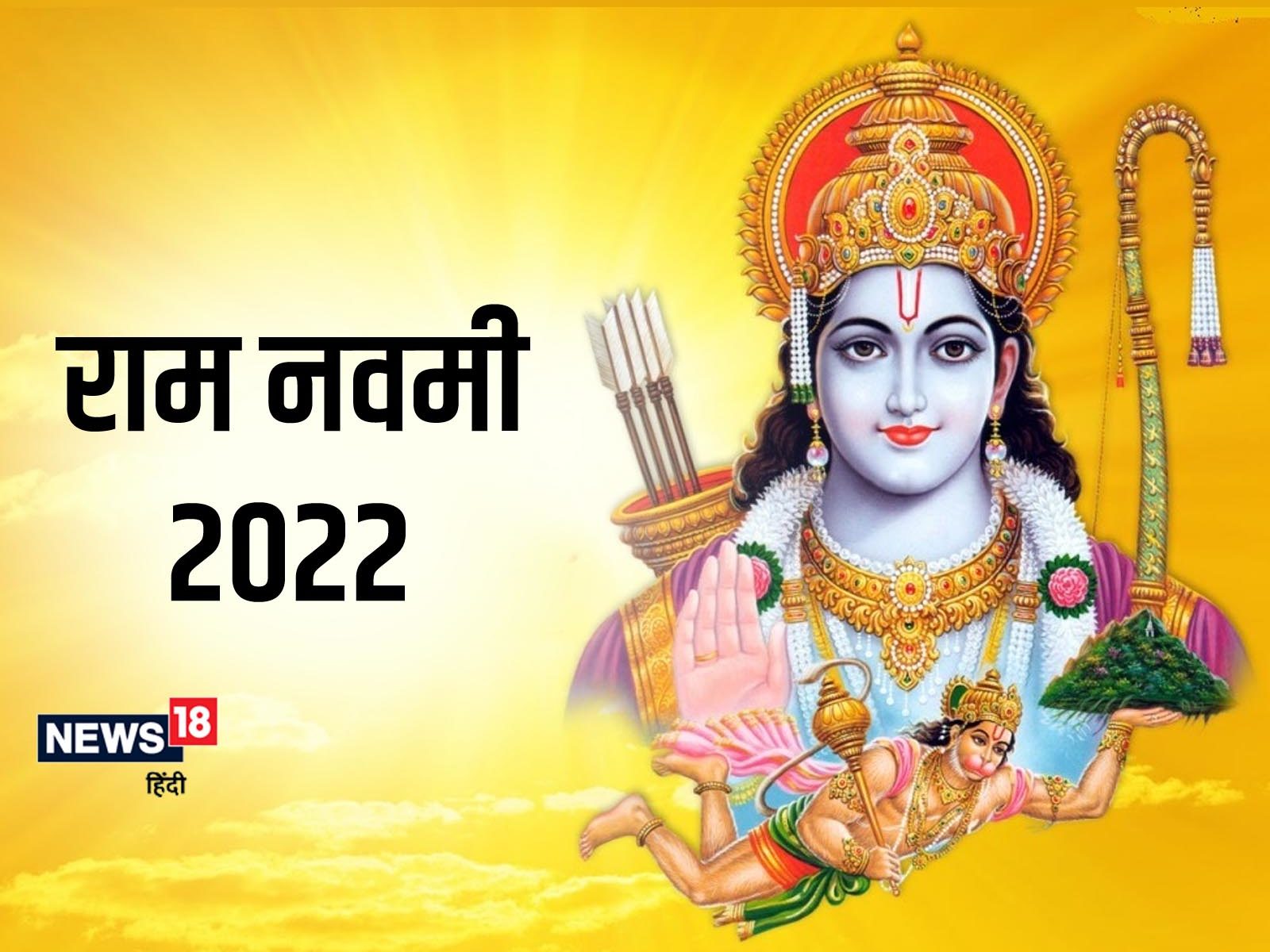 Shree Ram Navami Images & HD Ram Navami Images Greetings for 2023