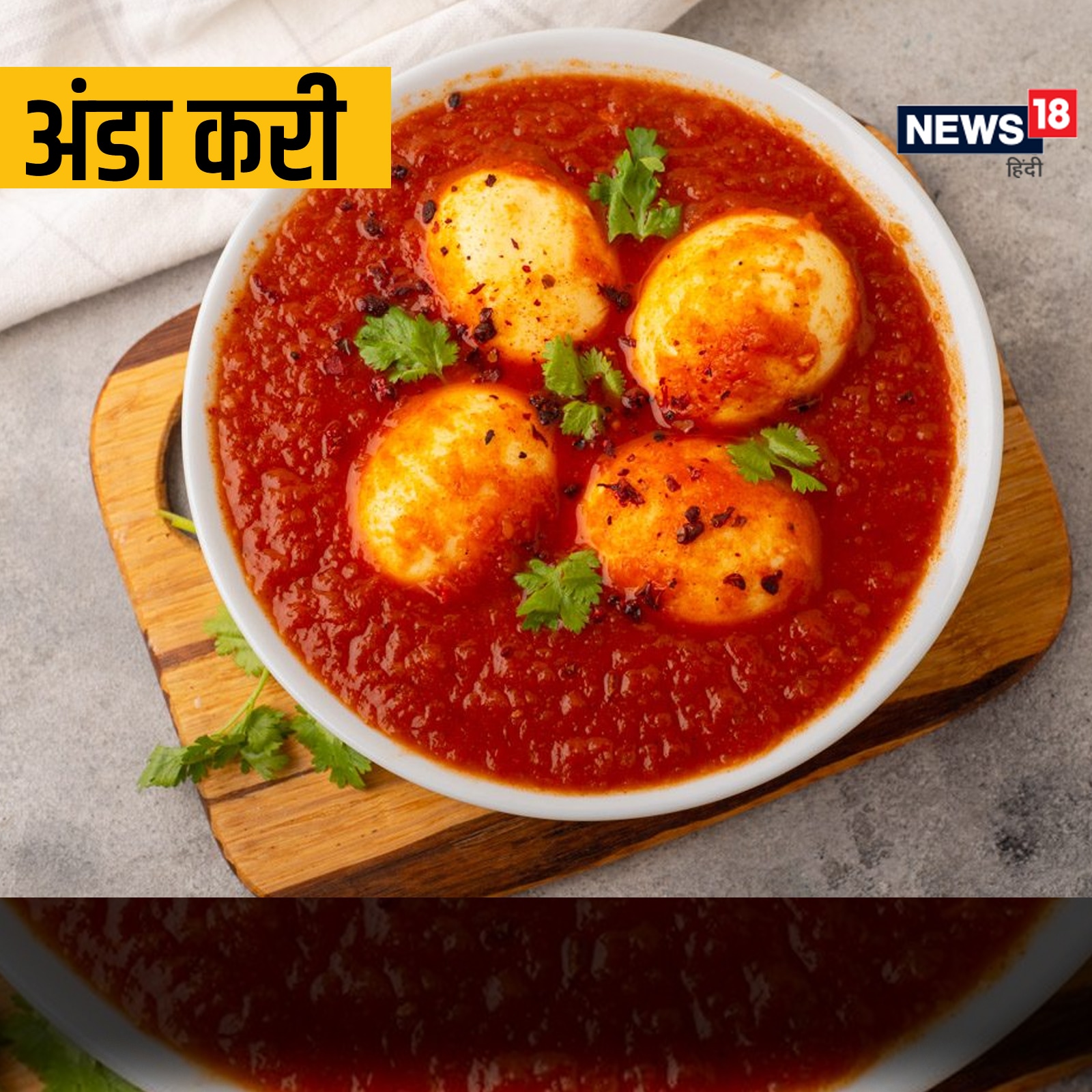 Egg Curry Recipe: ऐसे बनाएं अंडा करी, चाटते रह जाएंगे अपनी उंगलियां - how  to make egg curry recipe in hindi ans – News18 हिंदी