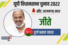 Azamgarh Election Result Update: आजमगढ़ सदर सीट पर दुर्गा प्रसाद यादव का कब्जा बरकरार, 9वीं बार जीते