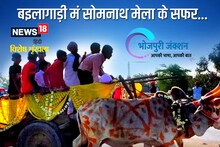छत्तीसगढ़ी में पढ़ें- बइलागाड़ी मं सोमनाथ मेला के सफर...