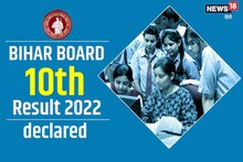 Bihar board 10th result 2022 declared: बिहार बोर्ड 10वीं में 79.88% पास, टॉप 5 में 4 छात्राएं