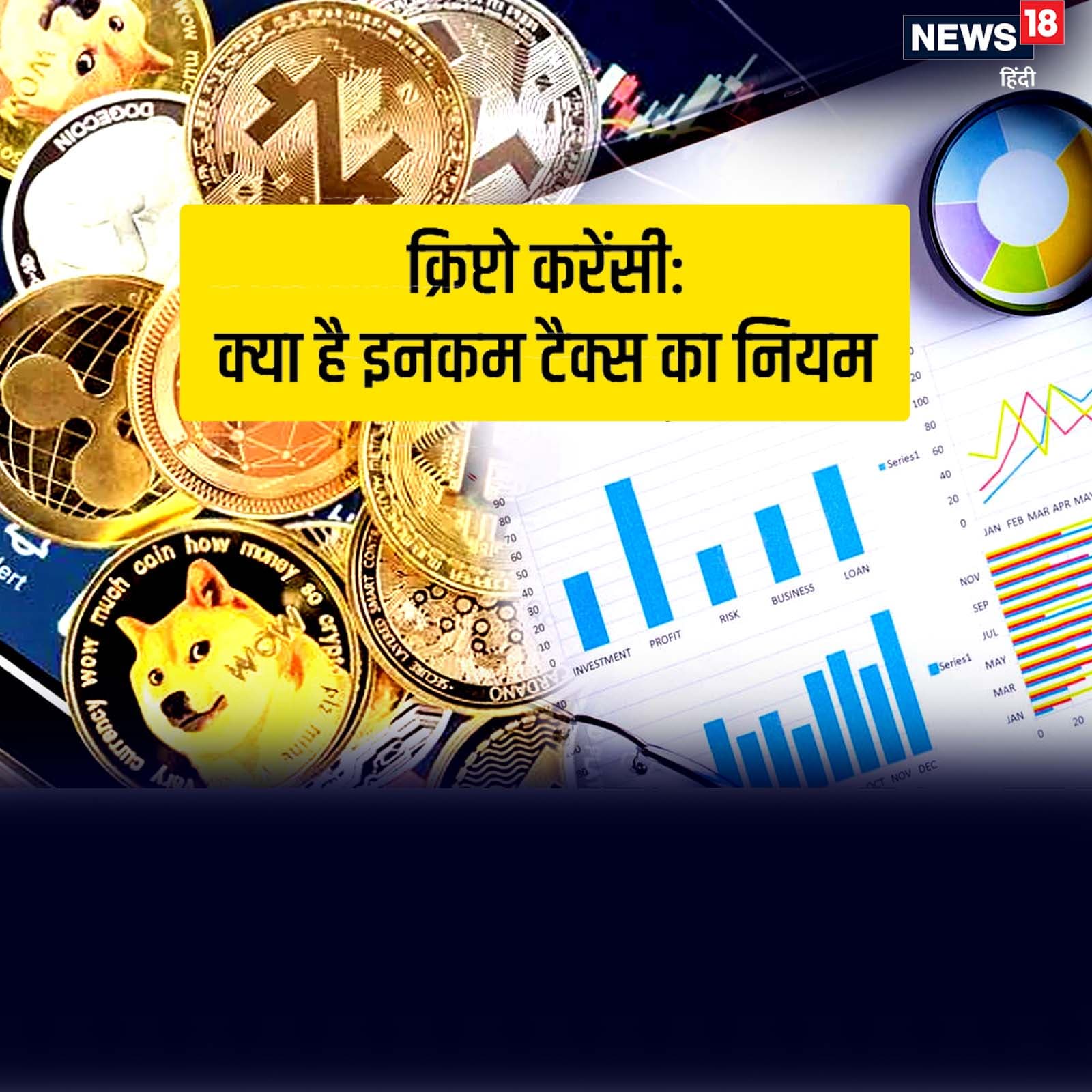 Crypto currency: क्या है इनकम टैक्स का नियम | - News in Hindi - हिंदी  न्यूज़, समाचार, लेटेस्ट-ब्रेकिंग न्यूज़ इन हिंदी