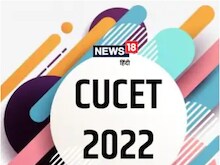 CUET 2022: कल से शुरू होगी सीयूईटी रजिस्ट्रेशन प्रक्रिया, जानें जरूरी बातें