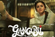 Gangubai Kathiawadi BO Collection: जानें आलिया की फिल्म की पांचवें दिन की कमाई