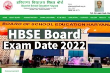 HBSE Board Exam Date 2022 : हरियाणा बोर्ड 10th, 12th की परीक्षाएं 30 मार्च से