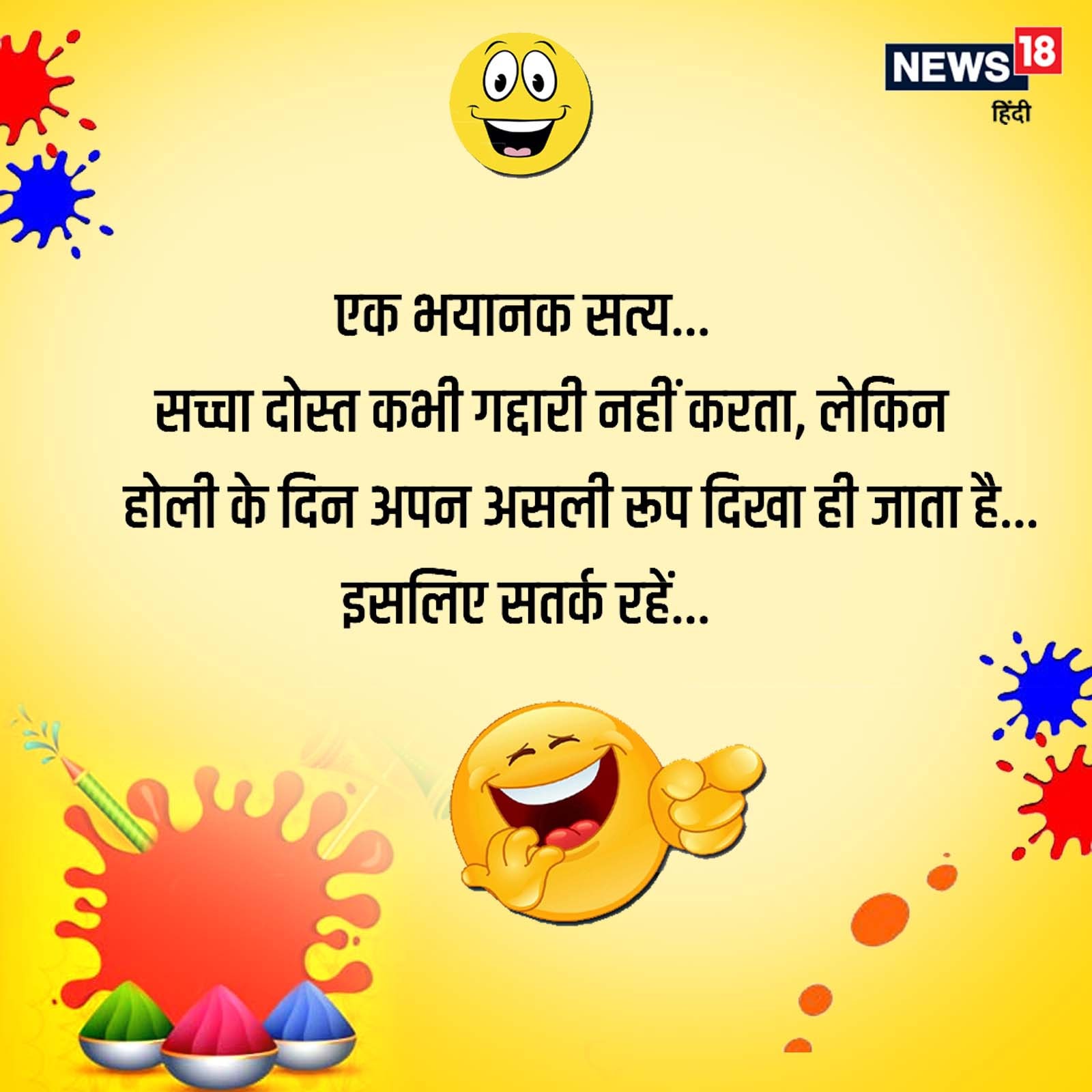 Funny Holi Jokes in Hindi: कोई गब्बर सिंह को बता दो कि होली कब है.... - funny holi jokes in hindi whatsapp and facebook status and images pur – News18 हिंदी Funny Holi Jokes in Hindi: कोई गब्बर सिंह को बता दो कि होली कब है.... - funny holi jokes in hindi whatsapp and facebook status and images pur – News18 हिंदी