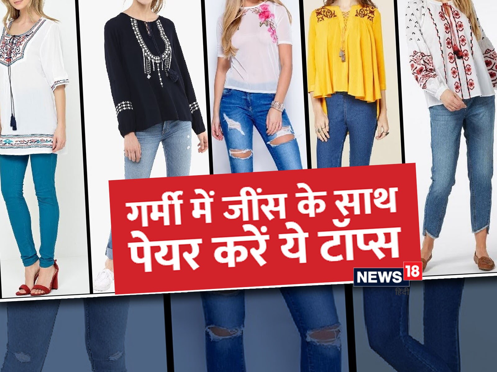summer fashion tips how to style tops 