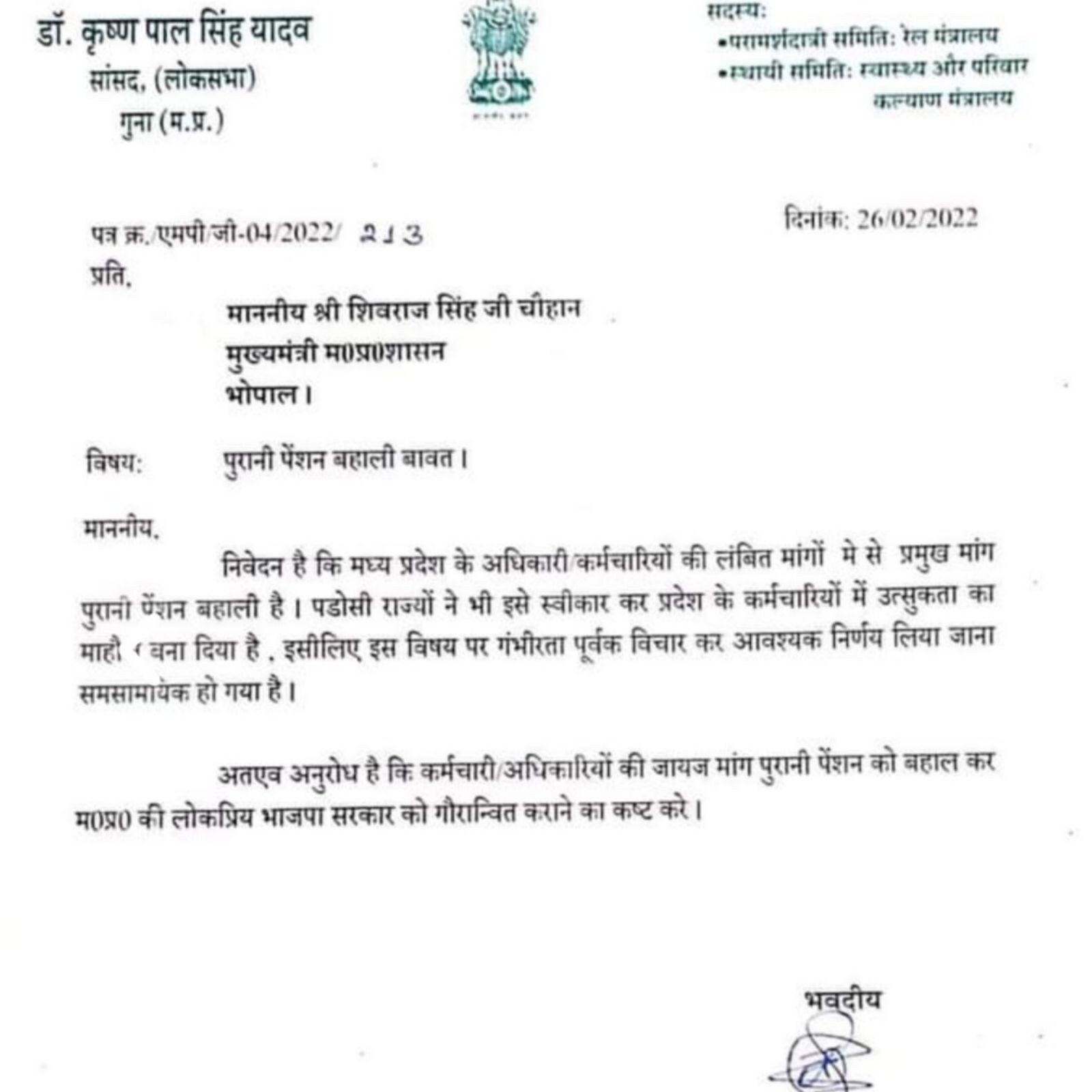 KP Yadav, Shivraj Singh Chouhan, KP Yadav letter to Shivraj Singh Chouhan, old pension scheme, Guna latest news, Madhya Pradesh news, Guna samachar in hindi, Guna news hindi me, Guna news today, Guna news in hindi, Guna ki taja khabar, Guna jile ke samachar, ग्वालियर न्यूज़, aaj ki news Guna, Guna ki taja news, मध्य प्रदेश के ताजा समाचार, ग्वालियर के ताजा समाचार