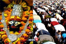 Chaitra Navratri : नवरात्रि और रमजान को लेकर बना गजब संयोग, 2 साल बाद मंदिरों-मस्जिदों में एक साथ लौटेगी रौनक