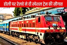 Holi Special Train: कानपुर सेंट्रल से गुजरेंगी 4 स्‍पेशल ट्रेनें, ऑनलाइन-ऑफलाइन बुकिंग शुरू