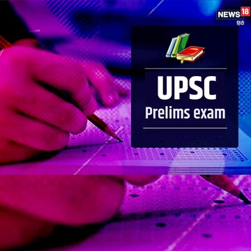 UPSC Civil Services Prelims Admit Card 2022: परीक्षा का आयोजन 5 जून 2022 को किया जाएगा.