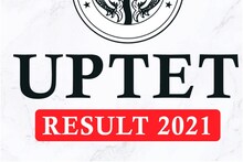 UPTET Result 2021: इस तारीख के बाद जारी होगा यूपीटीईटी का रिजल्ट