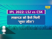 IPL 2022: चेन्नई पर लखनऊ की जीत का कौन है असली ‘सुपर-हीरो’?|LSJ vs CSK