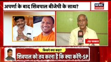 Mulayam परिवार में फिर 'महाभारत', आखिर क्यों रिश्तों में फिर पड़ी दरार? देखिये यह Special Report