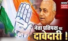 MP Congress में नेता प्रतिप्रक्ष पर दावेदारी!, Govind Singh ने जताई इच्छा | Panch Ki Aanch
