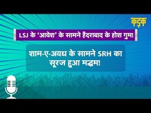 IPL 2022: 12 रनों के साथ लखनऊ सुपर जायंट की टीम जीत तो गई लेकिन....| LSJ vs SRH