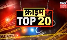 Crime Top 20 | Crime की 20 बड़ी खबरें | Speed News | News18 MP Chhattisgarh