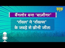 संजू सैमसन का सुपरमैन थ्रो गया बेकार, कार्तिक ने खेली लाइफ की बेहतरीन पारी | IPL 2022 | RCB vs RR