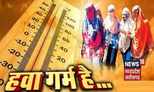 Rajasthan की गर्म हवाएं से बढ़ा MP-Chhattisgarh का तापमान, स्कूलों के टाइमिंग में भी हुआ बदलाव