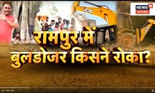 Rampur में विवादीत दीवार गिराने आए Buldozer पर ग्रामीणों को हमला, 5 गिरफ्तार I Latest News I UP News