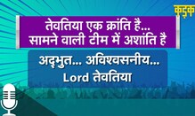 Rahul tevatiya के तूफान में उड़ गया पंजाब, आखिरी दो गेंदों में दो छक्के लगाकर जिताया मैच| GT vs PBKS Rahul tevatiya के तूफान में उड़ गया पंजाब, आखिरी दो गेंदों में दो छक्के लगाकर जिताया मैच| GT vs PBKS