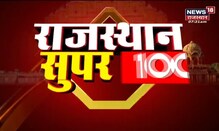 Rajasthan Super 100 | Top News Headlines | Aaj Ki Taaja Khabrein | Hindi News | 11 April 2022