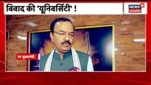JNU हिंसा पर सियासत जारी, UP के Deputy CM Keshav Maurya ने दिया यह बयान