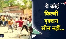 UP | छेड़खानी को लेकर दो गुटों में जमकर चले  बेल्ट और लात घूंसे | Kanpur | Viral Video