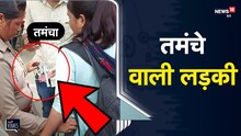 Tamancha Girl | UP के Mainpuri में लड़की को देसी तमंचे का शौक पड़ा महंगा, पहुंची जेल | Viral Video