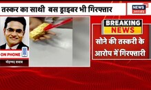 Lucknow Airport पर Custom Department ने Gold Smuggling का किया पर्दाफ़ाश | Latest News