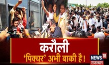 Prime Debate : Karauli हिंसा पर मचा सियासी बवाल, क्या ऐसे बुझेगी इस हिंसा की आग? | Rajasthan News