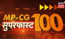 MP CG SuperFast 100 | MP & CH’GARH News | Aaj Ki Taaja Khabar | आज की ताजा खबरें | 14 April 2022