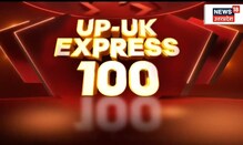 UP Uttarakhand Express 100 | Speed News | Top Headlines | Aaj Ki Taaja Khabar | News18 UP UK