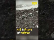 Uttrakhand: Hemkund Sahib यात्रा मार्ग पर दिखी 'बर्फ की नदी'! | #Shorts|Chamoli