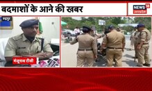 Rudrapur में पेशी पर आए आरोपी को छुड़ाने की सूचना, पुलिस ने कार से पिस्टल की बरामद | Latest News